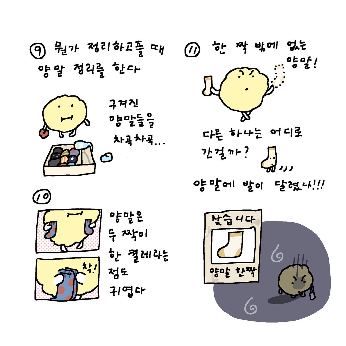 양말이 좋은 이유…