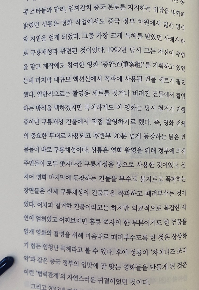 철거중이던 구룡채성을 영화의 일부로 담은 중안조 重案組. 말미에 밝혀진 실화 기반도 놀랍지만 세트장 대신 실제 건물의 폭파 현장이 담길 수...