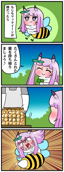 ゴルシとマックイーンその1512
「メジロばち」 