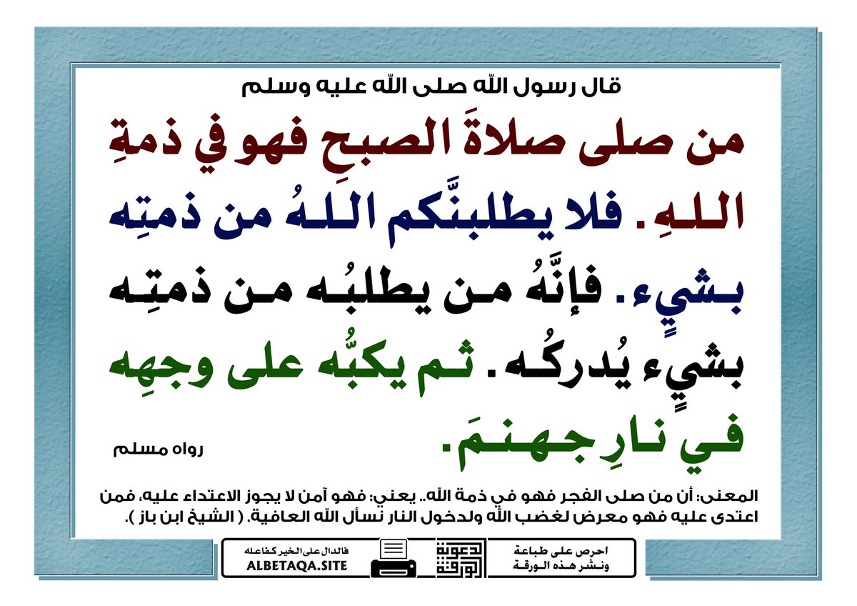 drahmzkt's tweet photo. قال تعالى: { إِنَّ قُرْآنَ الْفَجْرِ كانَ مَشْهُوداً }
 إن صلاةَ الفَجرِ تَحضُرها مَلائِكة الليلِ ومَلائِكة 
النهار، و سنّتها خيرٌ من الدنيا وما فيها https://t.co/NfSvPMuIjX