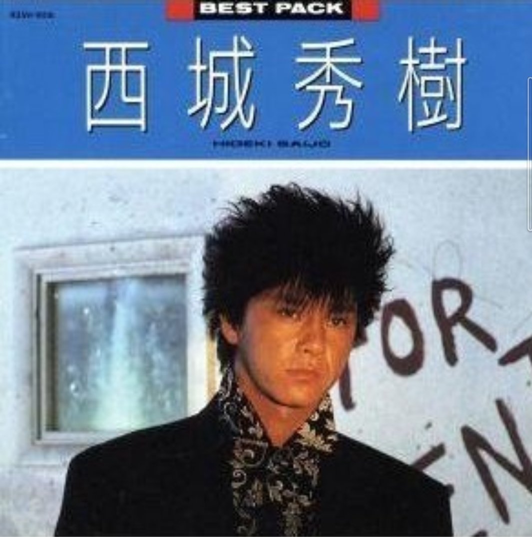 XLi1VIbOiiXcbCs's tweet photo. #西城秀樹の全てを記録と記憶に残したい　
#西城秀樹
1986年11月15日はベストアルバム
CD    #BESTPACK   が発売された記念日です㊗️おめでとう🎊🎉
シングルデビュー曲❣️恋する季節〜
❣️Rain  of  Dream  夢の罪まで全15曲が収録されてます https://t.co/DR5K4FzyKo
