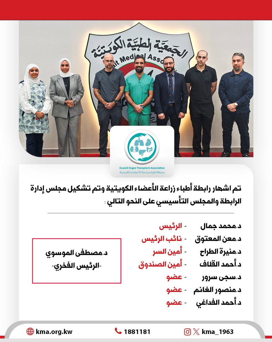 الجمعية الطبية الكويتية tweet media