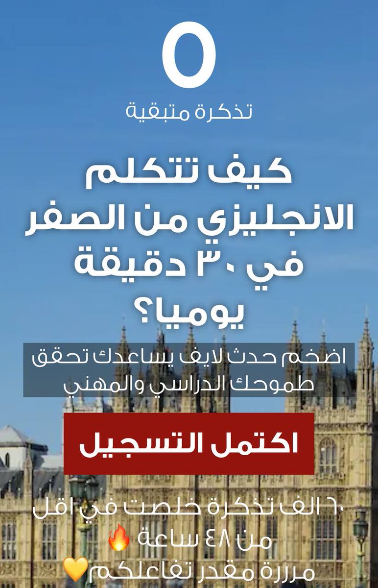 dalilk4en's tweet photo. الحمدلله اكتمل التسجيل في ٢٤ ساعة فقط! 🔥

بـ ٦٠,٠٠٠ شخص لحضور اضخم حدث لايف يساعدك تحقق طموحك الدراسي والمهني

ورشة: كيف تتكلم الانجليزي من الصفر في ٣٠ دقيقة يوميا؟ 🚀

مرة مقدر ثقتكم وحماسكم ان شاء الله تكون ورشة غيييرر وتستاهل 🥳

متحمس اشوفكم يوم السبت بإذن الله الساعة ٨:٠٠م بتوقيت السعودية 💛