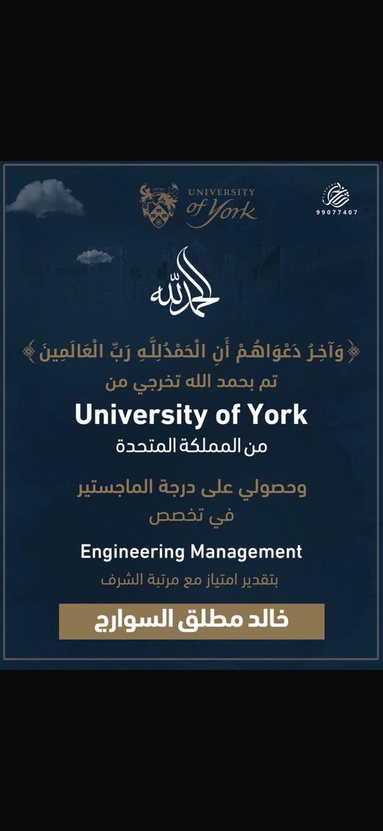 الحمدلله عند البدء وحين الختام 🎓