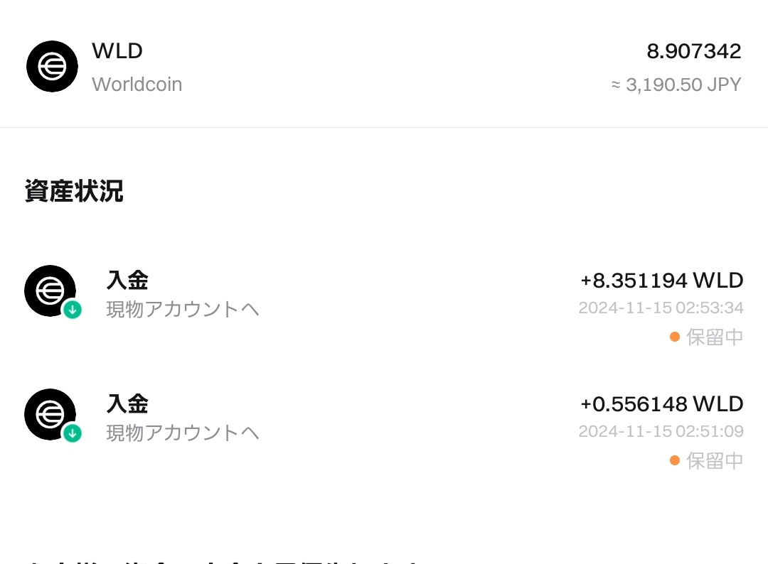 この前ワールドコインAPPからByBITに送金したんだけど ワールドチェーンにBybitが対応してなくて  送金がロストしたので、今回はワールドチェーンに対応したbitgetを登録✨ 無事ワールドコインAPPから送金が出来るようになった✨  一回失敗してると恐る恐るになるよね(笑 ...