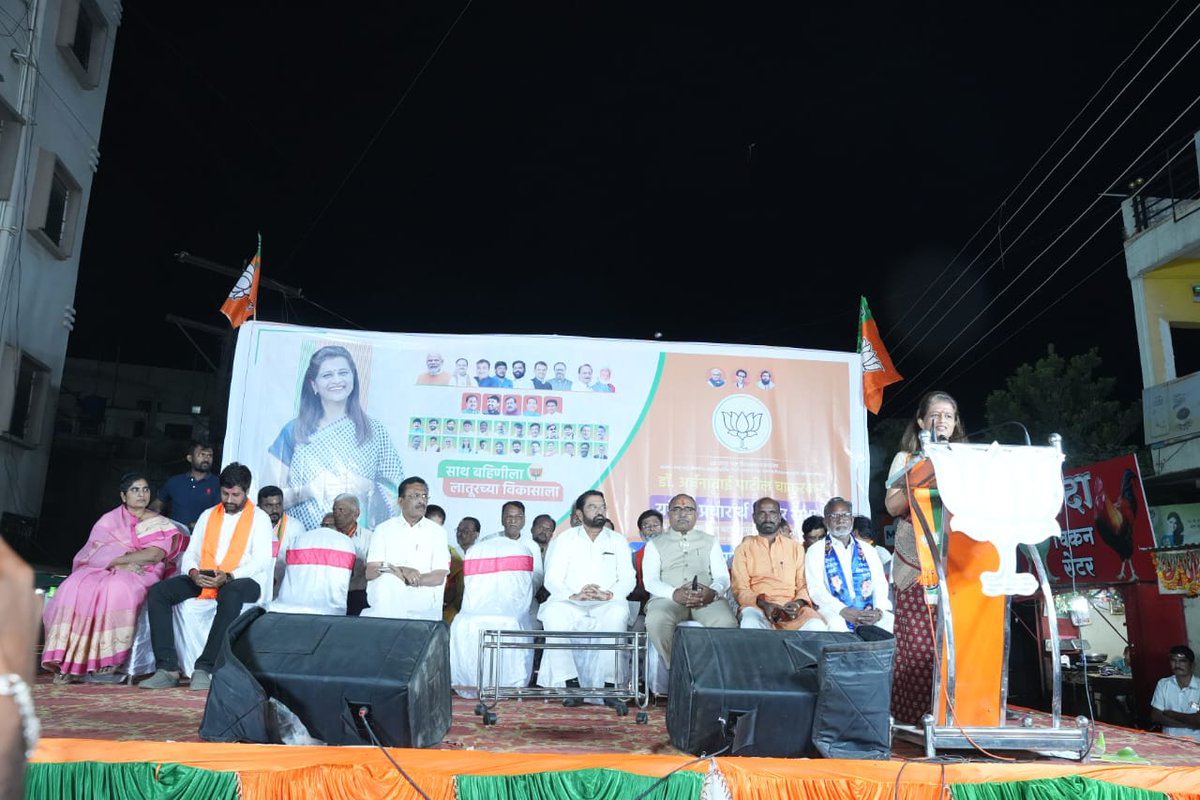 patilarchana's tweet image. लातूर शहरातील बसवेश्वर चौक येथे महायुतीची जाहीर सभा आयोजित करण्यात आली होती.

यावेळी बोलताना शिवाजीराव पाटील कव्हेकर म्हणाले की, 
ही निवडणूक आता जनतेनेच हातात घेतली आहे. भाजपा देशाचा आणि राज्याचा सर्वंकष विकास करू शकते हे जनतेच्या लक्षात आले आहे. #Devghar #drarchanapatilchakurk