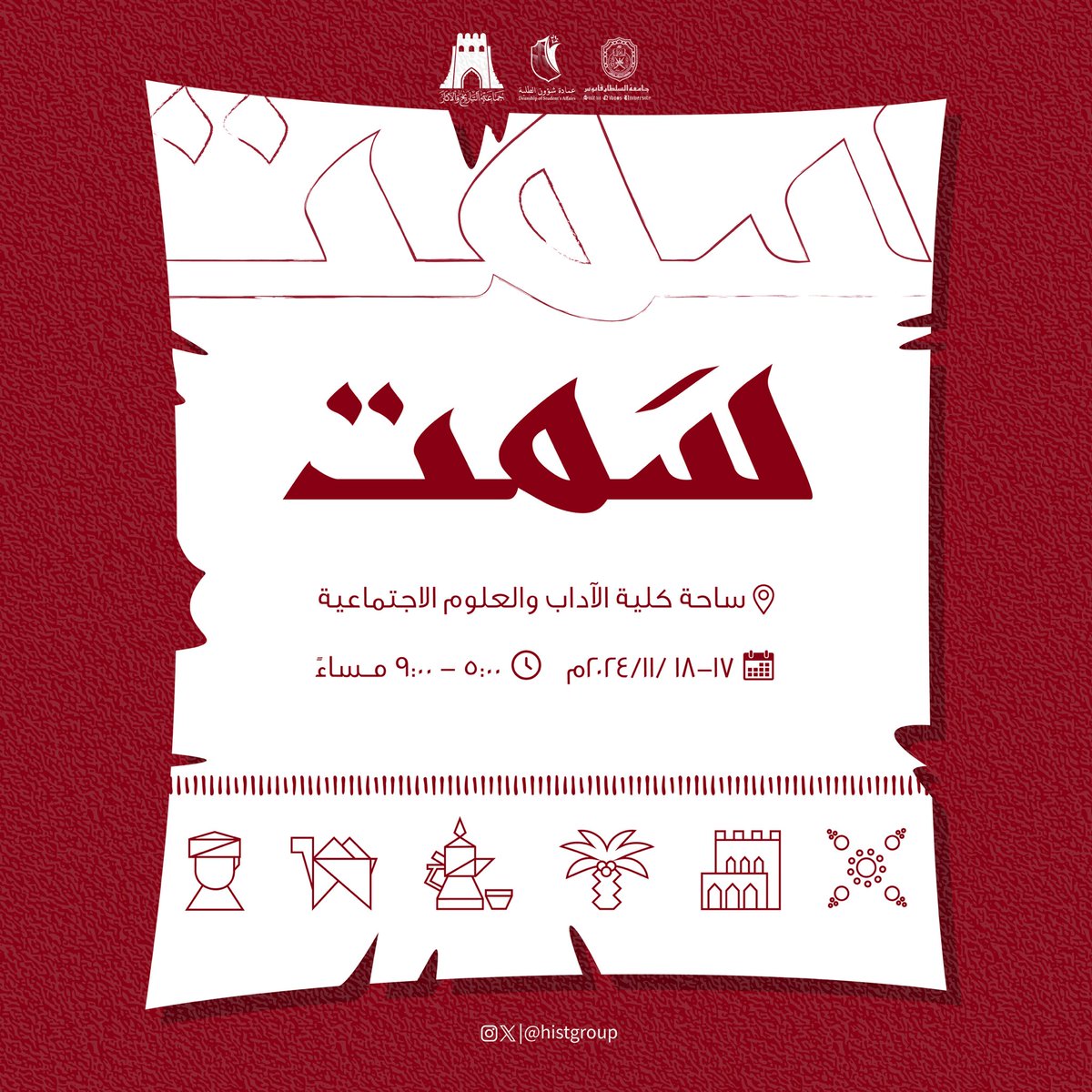 جماعةالتاريخ والآثار tweet media