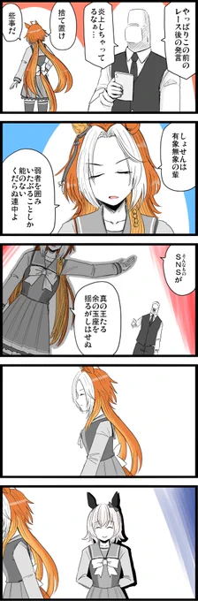 だが その発言が
最強インフルエンサーの
逆鱗に触れた!

#ウマ娘
#オルフェーヴル 