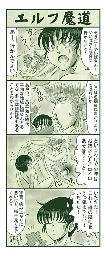 エルフ魔道1996 御包恭一郎の憂鬱79 #エルフ魔道 