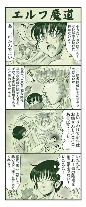 エルフ魔道1996 御包恭一郎の憂鬱79 #エルフ魔道 