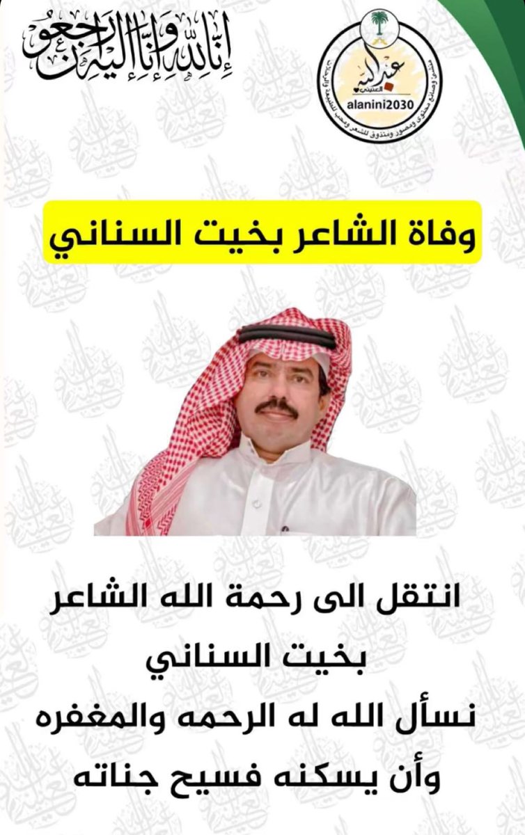 سلمان بن مانع العمري tweet media