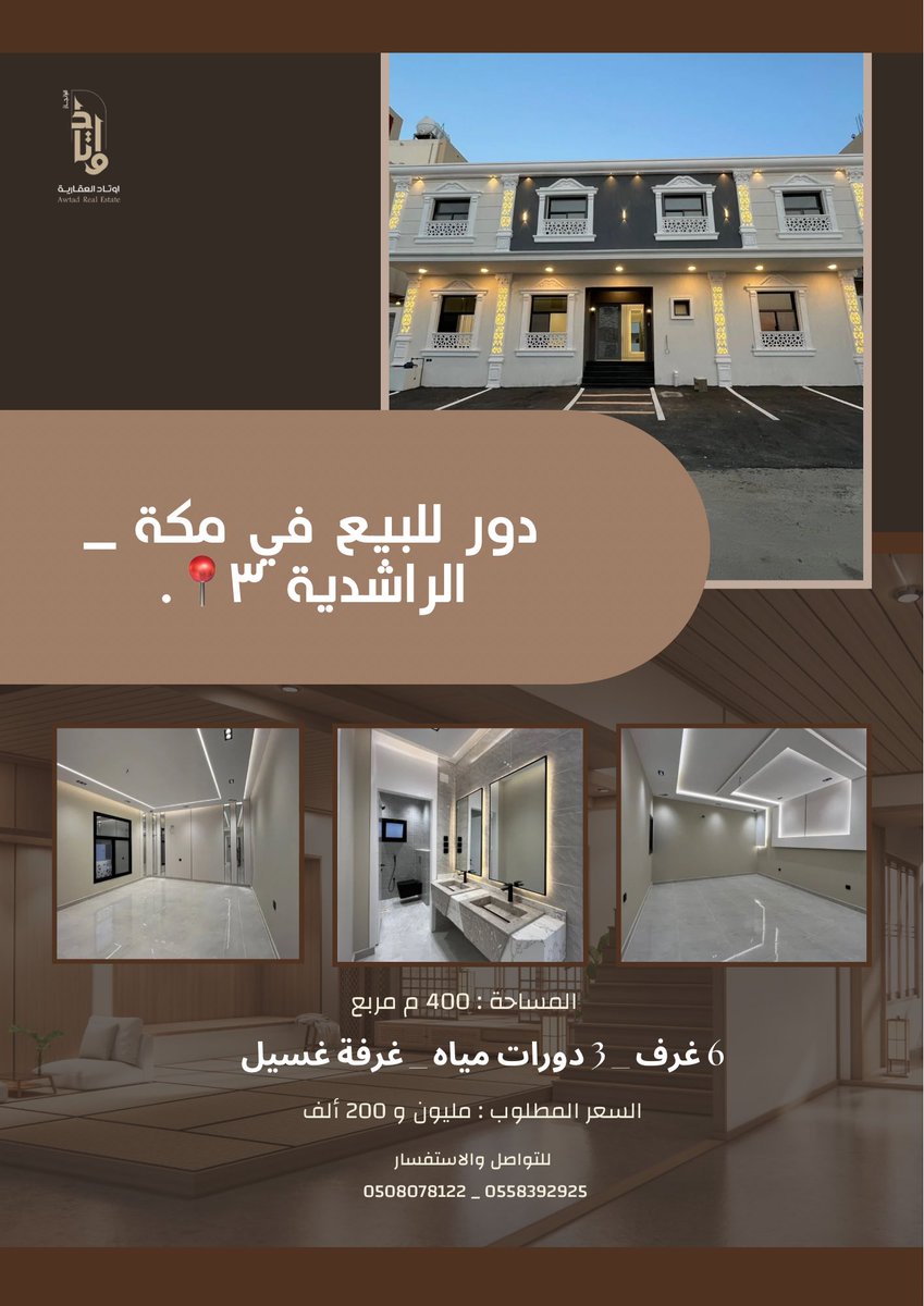 as_m2z's tweet photo. دور للبيع في مكة _ الراشدية ٣📍.

المساحة : 400 م مربع 
السعر المطلوب : مليون و 200 الف 

#عقارات_مكة #عقار_مكة #مكة_المكرمة https://t.co/EJ4Qxpc1Xg