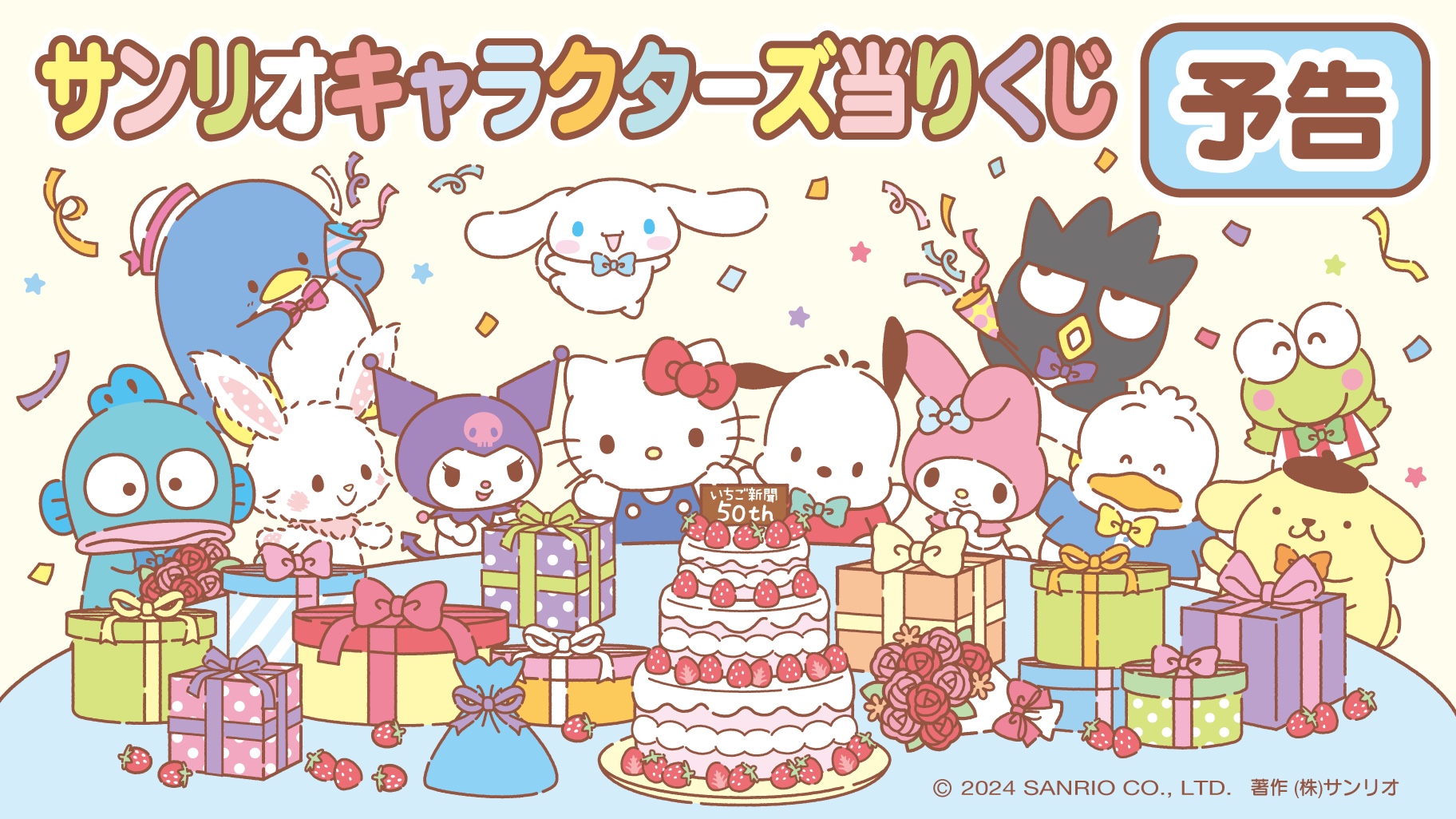 サンリオ 当りくじ まとめ売り ♪サンリオ 4月キャラクターズ当りくじ｜ローソン公式サイト
