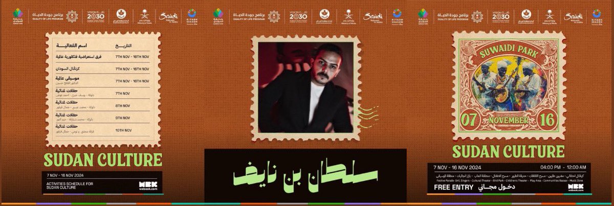 بين أختلاف الثقافات وتنوّع فنون البلدان
وبتنظيم من موسم الرياض
 يتواجد المؤثر #سلطان_بن_نايف اليوم في #حديقة_السويدي🌳 
لتغطية مُـبهره لـ فعاليات«الثقافة السودانية»🇸🇩 

تغطية تعيشكم التجربة في ثقافة البلدان المجاورة وفي مكان واحد 🌏

لمتابعة التغطية هُنا
snapchat.com/add/snaif_111