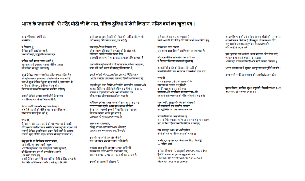 namitverma's tweet photo. #OpenLetter 
To #PM #NarendraModi ji

एम् एस पी प्रणाली के अंतर्गत
अन्नदाता ही मृत्युदाता बन गया

#किसान 
सस्ती लेकिन जहरीली रासायनिक खेती
के लिए बाध्य है

#eat #Govt Subsidised FOOD
fall #sick 

#MSP KILLS

#Wrong #policy #grows #Poison 
NOT #Grain 

#India #HealthAwareness https://t.co/fZ8Gie9fi9