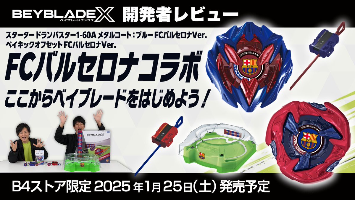 タカラトミー on X: タカラトミー on X: