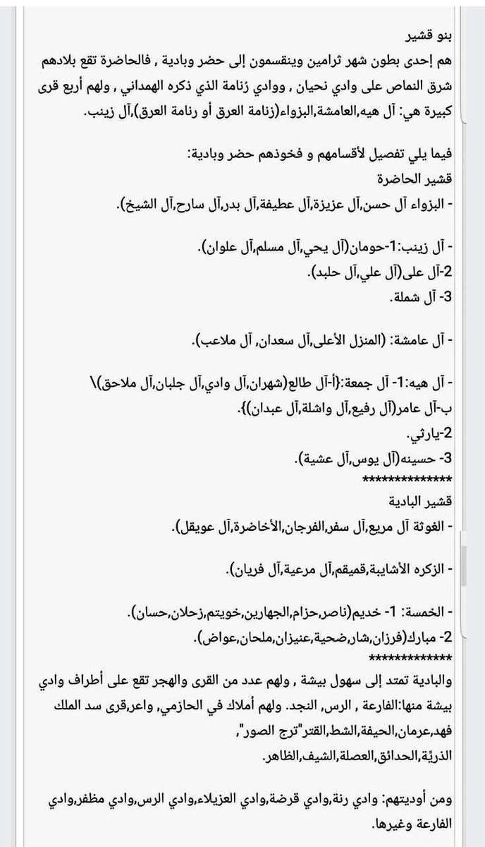 يسرنا الإعلان عن النتيجة التالية:

رقم العينة : BP76618

اسم الفاحص : ثامر بن سعد القشيري - محافظة بيشة - واعر

الفخذ: آل ثامر من قبيلة #بني_قشير الكريمة،

وقد خرجت موجبة للتحورات الجينية التالية: 

#Fgc4273
 
#Fgc1715 

#Fgc1713 

ولله الحمد والمنّه بخروج هذه النتيجة المباركة