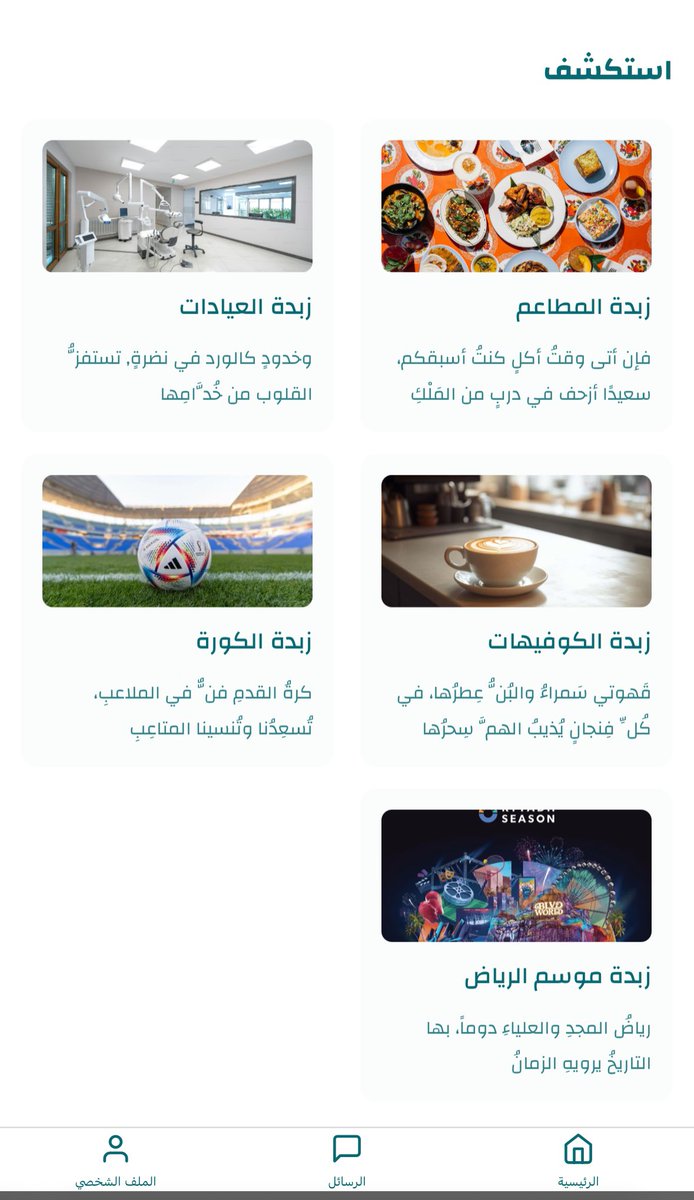 AlzbdhApp's tweet photo. 🚀 أخبار رائعة! الانتظار انتهى! 🎉

متحمسين لإطلاق الزبدة، التطبيق اللي يجمع لك أفضل ما في الرياض في مكان واحد! من أفضل المطاعم إلى العيادات، والكافيهات ☕️، وكل حاجة تصير في موسم الرياض. سواء كنت من عشاق الأكل، أو من محبين الكورة، أو تبحث عن اكتشاف المدينة، الزبدة هنا ليقدم لك كل ما تحتاجه! 🌆⚽️☕

متاح باللغتين العربية والإنجليزية، عشان تستكشف بالطريقة اللي تناسبك! ابدأ في الاستكشاف وكن جزءًا من تجربة مميزة! شاركنا رأيك! 🌟

https://t.co/tHlJlnpNs6

#تطبيق_الزبدة #الرياض #موسم_الرياض #إطلاق #السعودية #اكتشف_مع_الزبدة