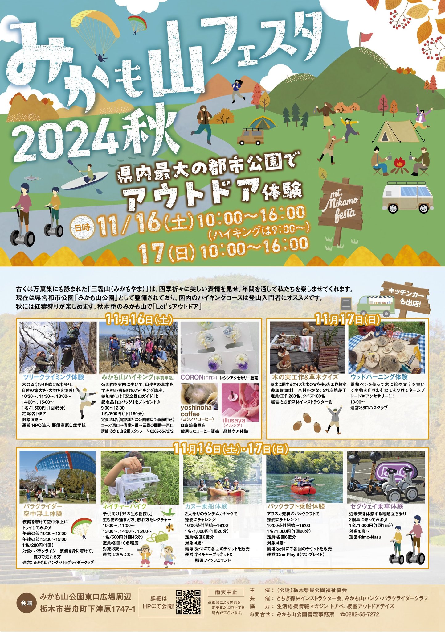 みかも山公園【公式】 (@mikamoyamapark) / X