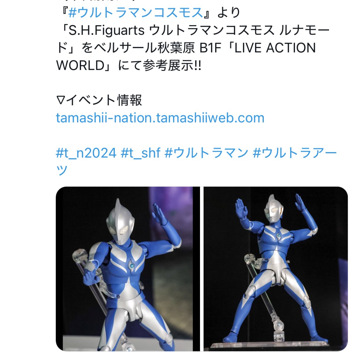 フィギュアーツ ウルトラマンコスモス