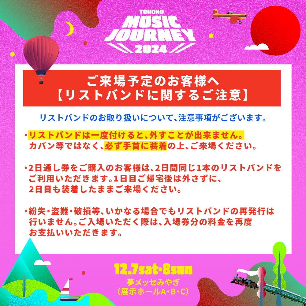 東北ミュージックジャーニー2日間通し券 東北ミュージックジャーニー2日間通し券