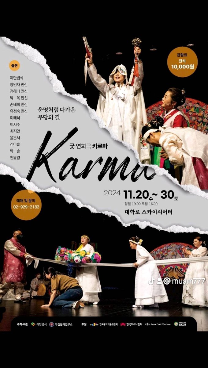 muam777's tweet photo. 전통 뮤지컬에 초대합니다.

전통 뮤지컬 ‘카르마(업)’ 공연
 11월 20일-11월 30일
    수·목·금 공연 19시
    토·일 공연 16시
    월·화 휴무
 장소 : 대학로스카이씨어터
         (혜화역 1번 출구)
5. 연락처 : 02-929-2183
                 010-9492-3119
 전화주시면 초대권 드립니다. https://t.co/yGJPK0qVra