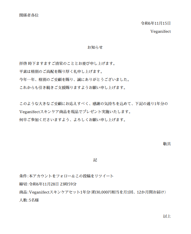 veganifect_jp's tweet photo. Veganifctスキンケア1年分プレゼント致します。 https://t.co/wfreB9G4W3
