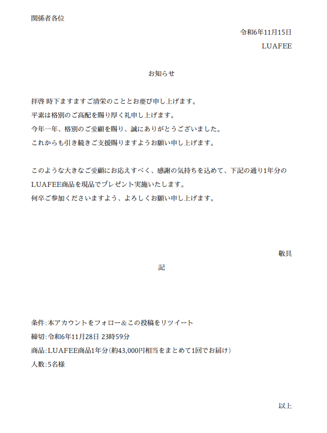 LUAFEE_jp's tweet photo. LUAFEE商品1年分プレゼント致します。 https://t.co/lcVGzWcx8c