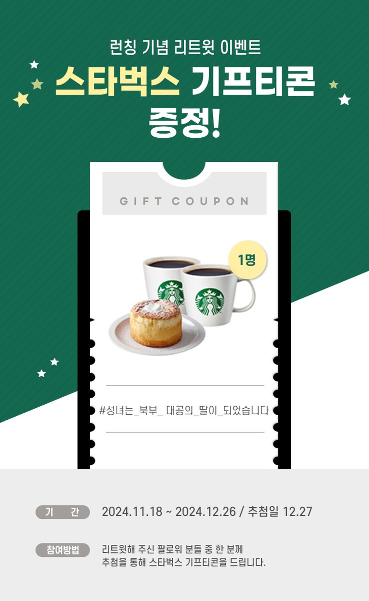 🌟웹툰 <성녀는 북부 대공의 딸이 되었습니다>
오픈 RT 이벤트🌟

👉기간: 11/18~12/26
👉추첨: 12/27

외롭던 소녀가 북부 대공의 딸이 되어 행복해지고
차가운 북부 대공이 딸바보가 되는 이야기를
지금 만나 보세요.

#카카오페이지
page.kakao.com/menu/10010

#카카오웹툰 
webtoon.kakao.com