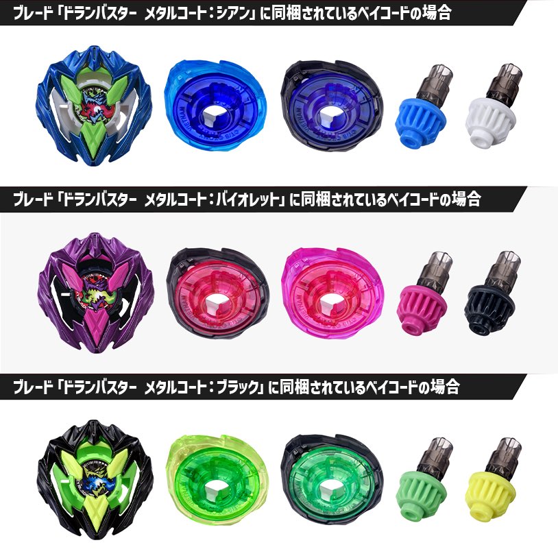 ベイブレードx ドランバスター1-60Aカラーチョイス　未開封　ベイコード付き ベイブレードx ドランバスター 1-60A カラーチョイス未開封ベイ