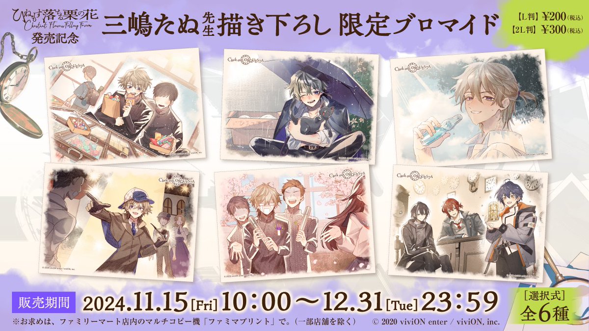 メメントリ　ファミマ　ブロマイド　はるてぃー　うた　じおる　そろもん メメントリ ファミマ ブロマイド はるてぃー うた じおる そろもん