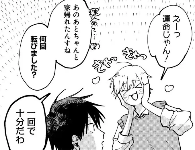 運命じゃん! 