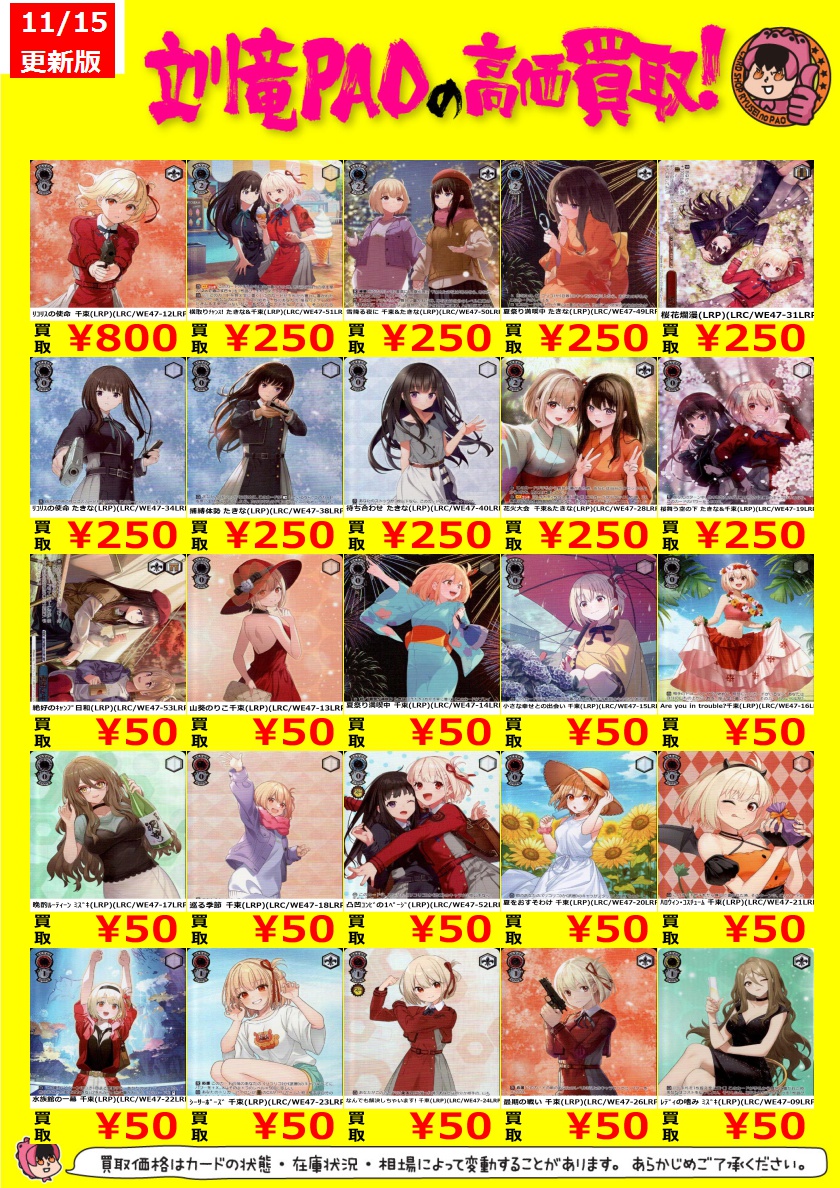 🔥立川竜PAO全力買取🔥 #ヴァイスシュヴァルツ #WS 【リコリス