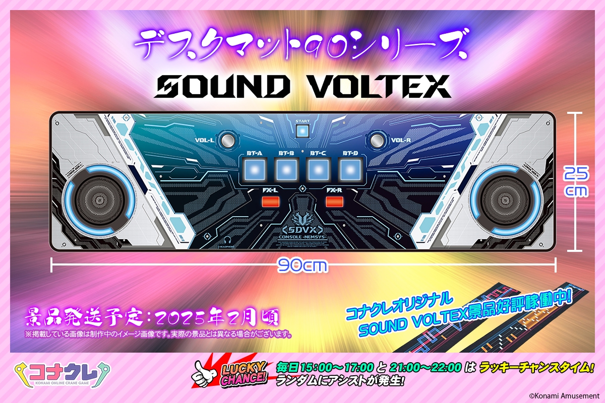 コナクレ (コナミオンラインクレーンゲーム公式) on X: 