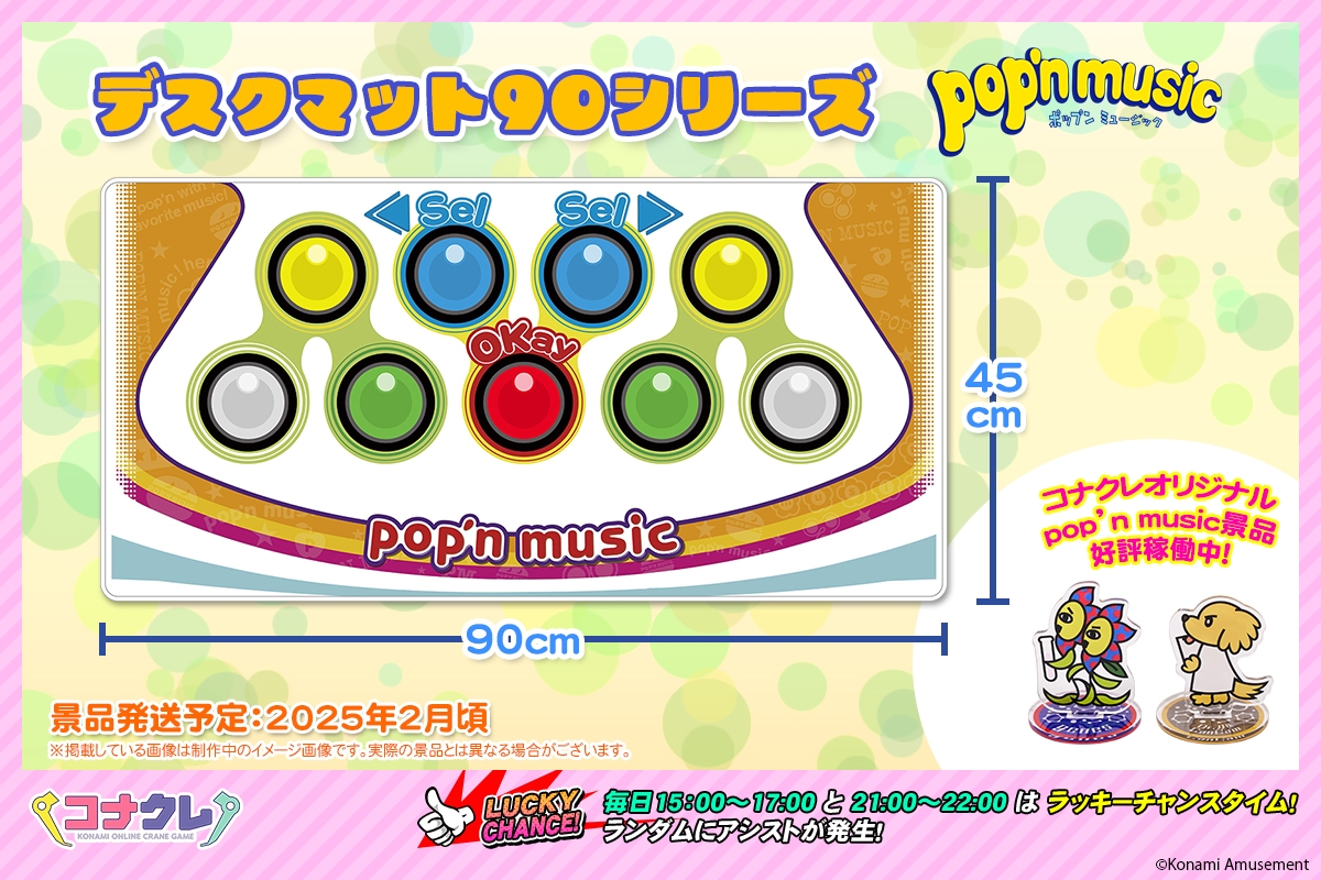 デスクマット90シリーズ (pop'n music control panel) デスクマット90シリーズ (popn music control panel)新 発売