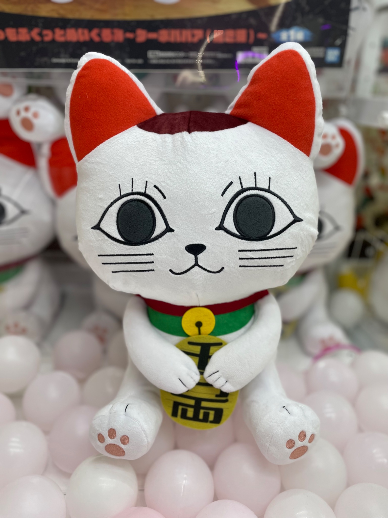 ダンダダン めちゃもふぐっとぬいぐるみ～ターボババア(招き猫