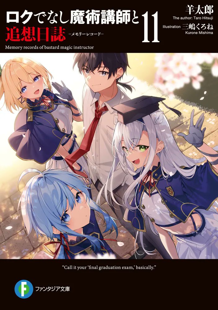 ライトノベル部門 第2位🎖 読書メーター「おすすめランキング情報 Vol