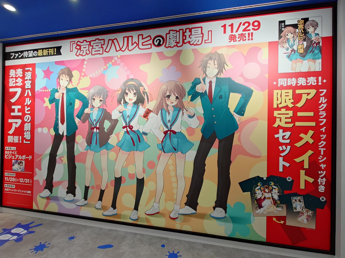 本日11/15に移転リニューアルオープンする「アニメイト梅田」の店内