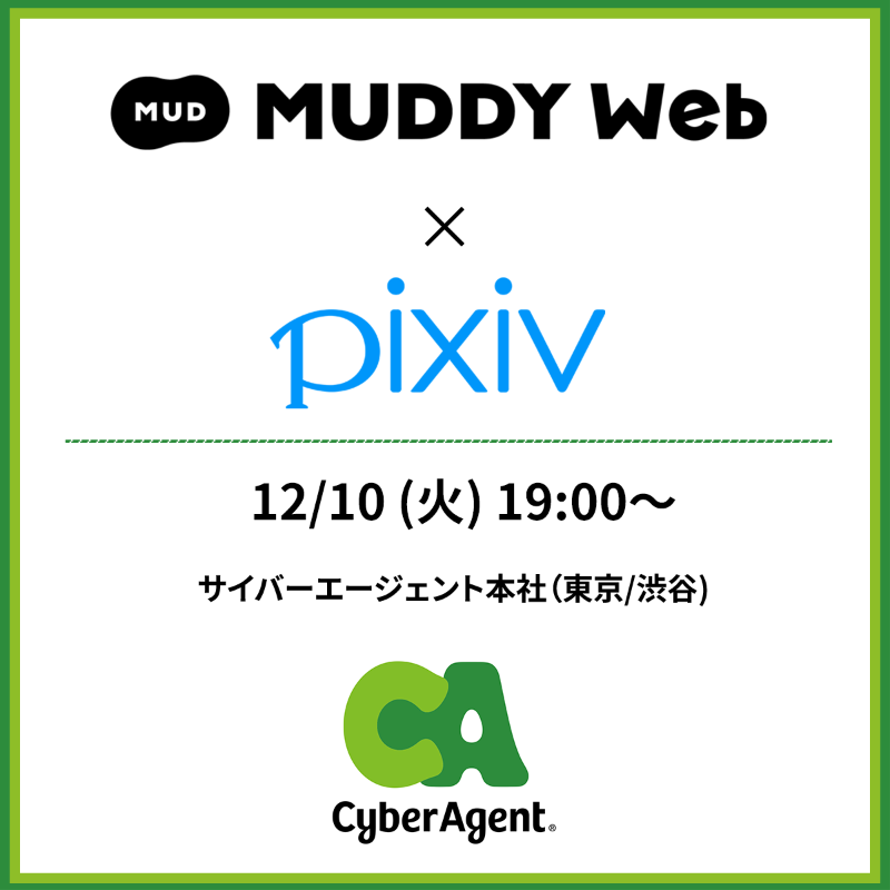 ca_developers's tweet photo. Webフロントエンジニアの“泥臭い”
技術や学びを共有する
◤Muddy Web◢

⏰12/10 (火) 19:00〜
💡ゲスト: ピクシブ株式会社
✔サイバーエージェント本社（東京/渋谷）

ぜひご参加ください🙌 #muddy_web