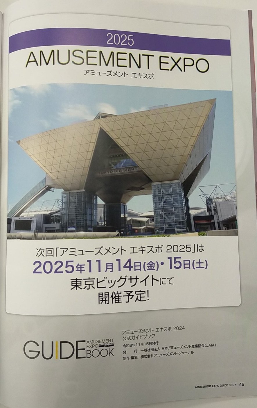 アミューズメントエキスポ2024 会場抽選限定 e-amusement pass アミューズメントエキスポ2024 会場抽選限定 e-amusement pass
