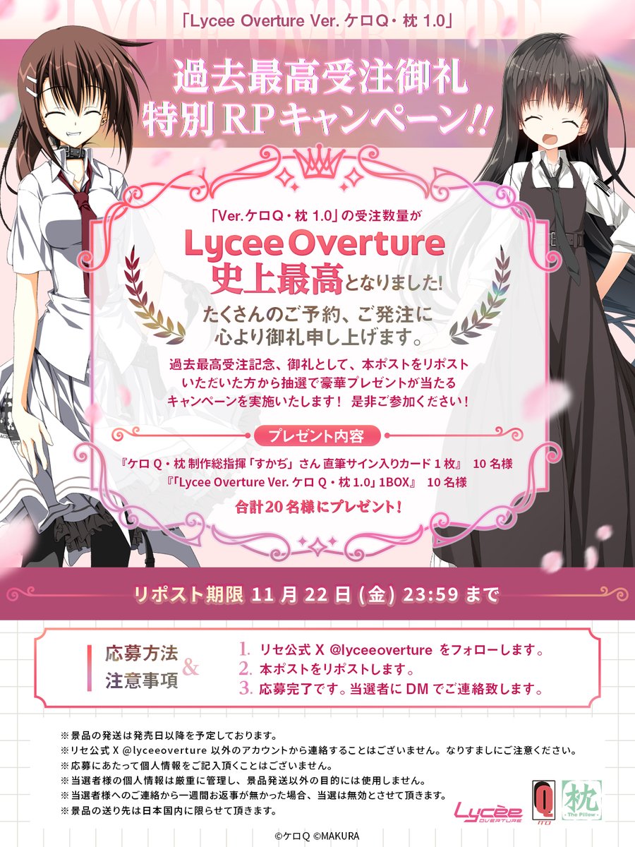 LyceeOverture公式 on X: LyceeOverture公式 on X: