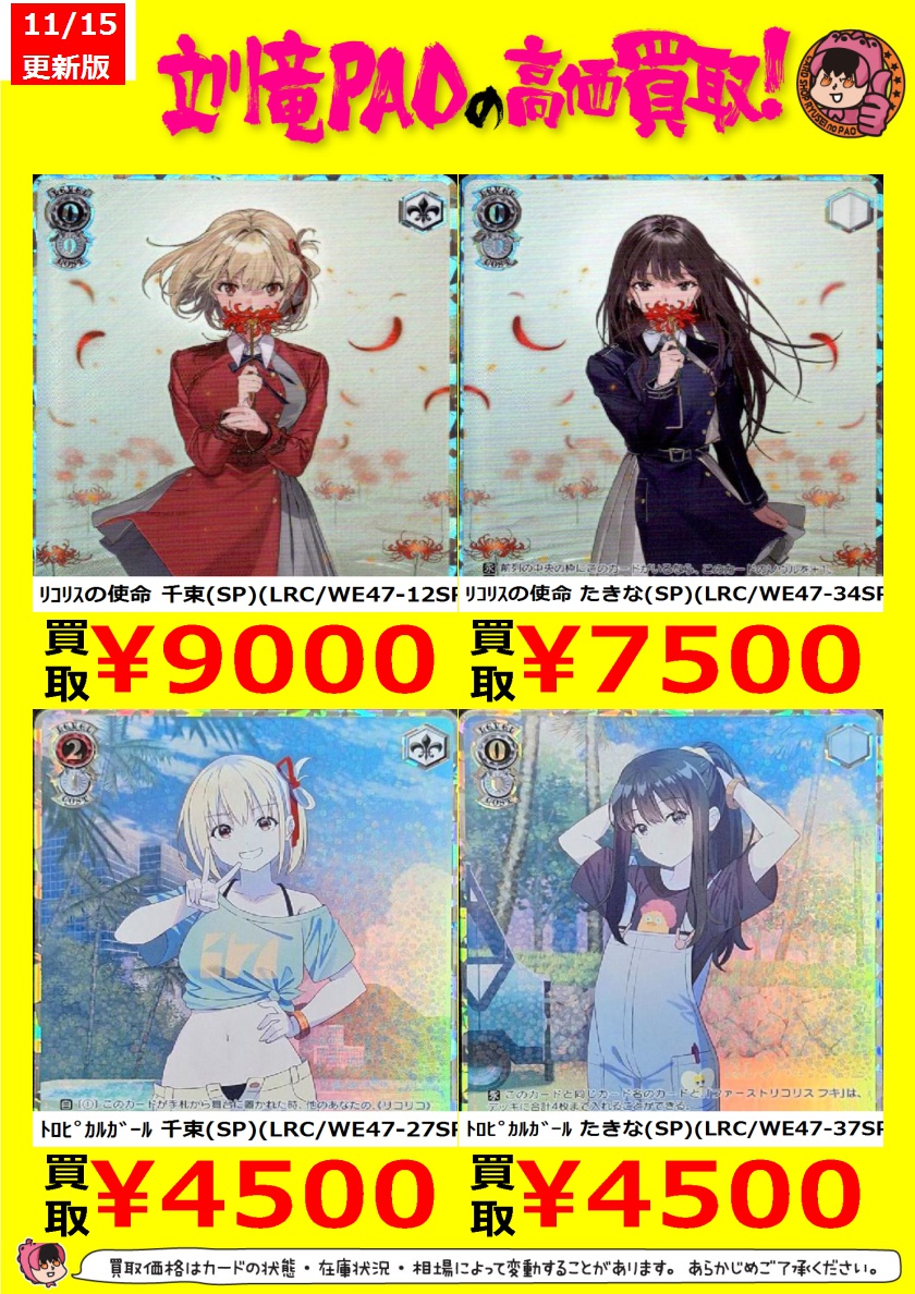 ヴァイス トロピカルガール たきな SP リコイル・リコイル 3枚 WS