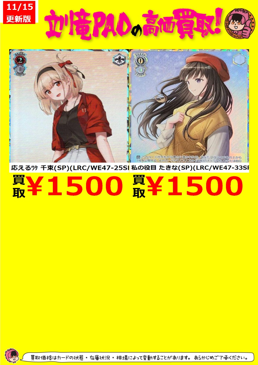 立川竜PAO全力買取 #ヴァイスシュヴァルツ #WS リコリス 【ARS10 