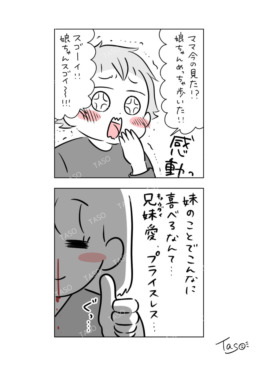 兄妹、すごくいい。 