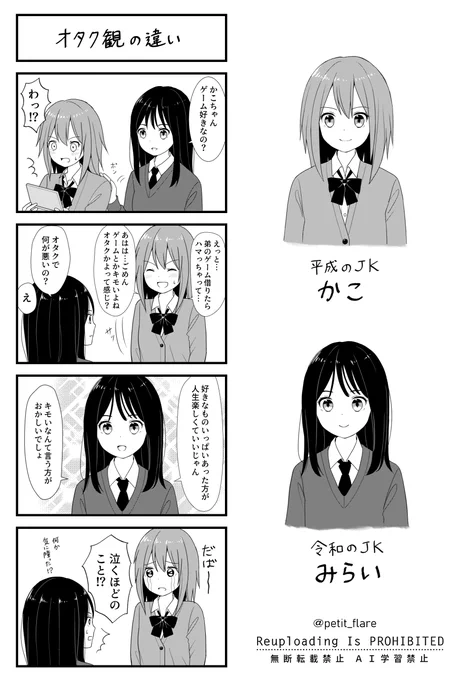 平成と令和のオタク観の違い #JKかこみらい 