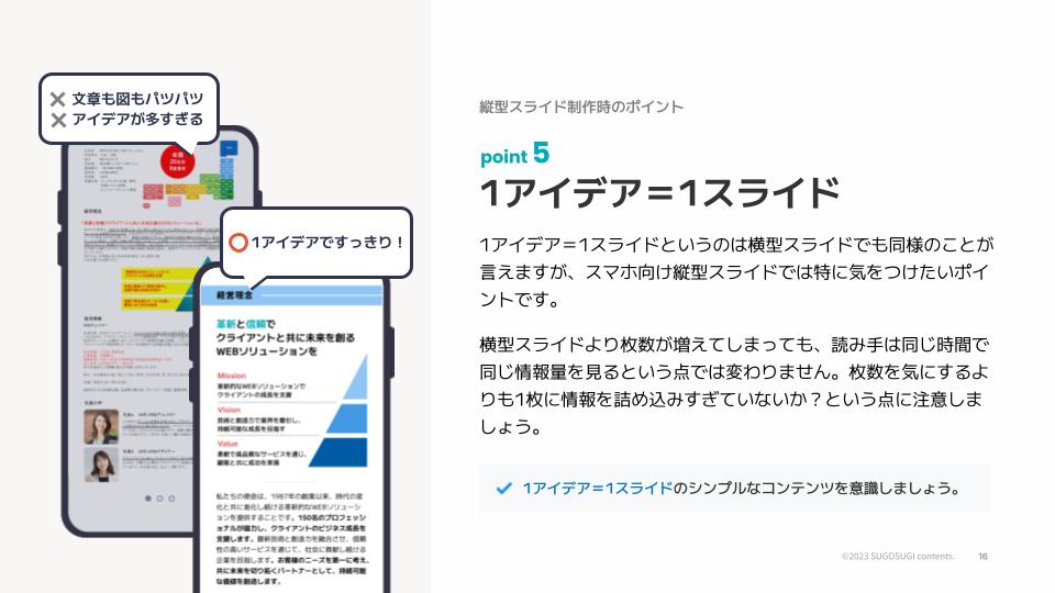 【最新資料公開！】※コメント+RTいただけたら、DLリンクを送ります。

スゴシリョチームで、最新のホワイトペーパー「縦型スライドのススメ」を公開しました！

今年5月のyutori社の決算説明資料が、「スマホ向け縦型スライド」として公開されたことは、資料界隈(?)の記憶に新しいことと思います。