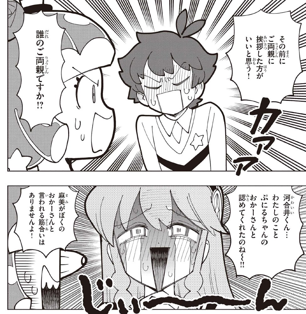 ぷにるがコタローにプロポーズ!?
きらら先輩が公認おかーさんに!?
https://t.co/ZPCPZkRhHB
#ぷにるはかわいいスライム #ぷにかわ