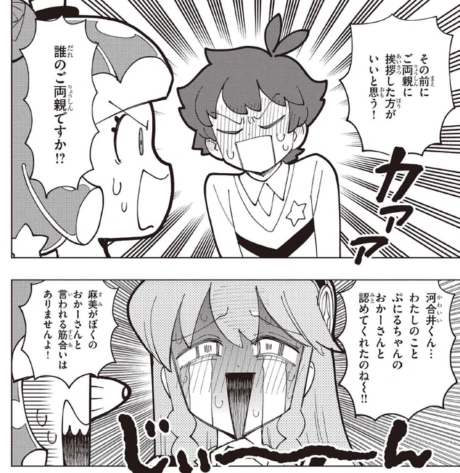 ぷにるがコタローにプロポーズ!?
きらら先輩が公認おかーさんに!?
https://t.co/ZPCPZkRhHB
#ぷにるはかわいいスライム #ぷにかわ 