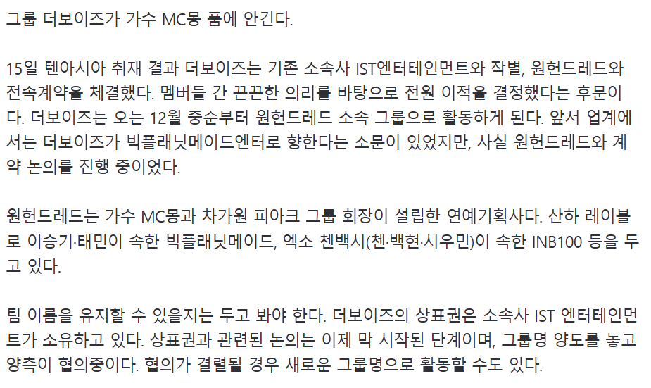 #THEBOYZ #더보이즈 

According to this article, The Boyz has signed an exclusive contract with "One Hundred"

Tenasia has reported today, that the members have decided to transfer together due to their strong sense of loyalty to each other. The Boyz will be promoting as a group