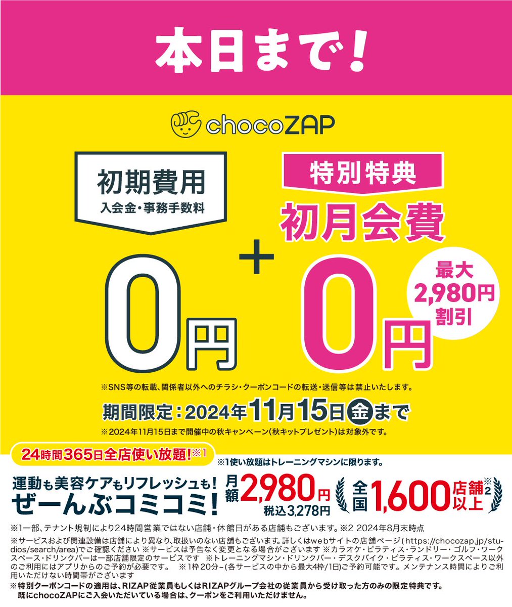 Hiro_mon168's tweet photo. \RIZAP従業員紹介CPのお知らせ/
従業員紹介CPでチョコザップ入会で
「初期費用」+「初月会費」が無料になる!

クーポンコード
INNEXP4128

※入会時にご入力ください

https://t.co/VPIyuUJdnw

⚠️有効期限⚠️
11/15まで

↑詳細は画像をチェック↑
#チョコザップ紹介コード
＃チョコザップ
＃ダイエット
#ダイエットアカウント
#筋トレ